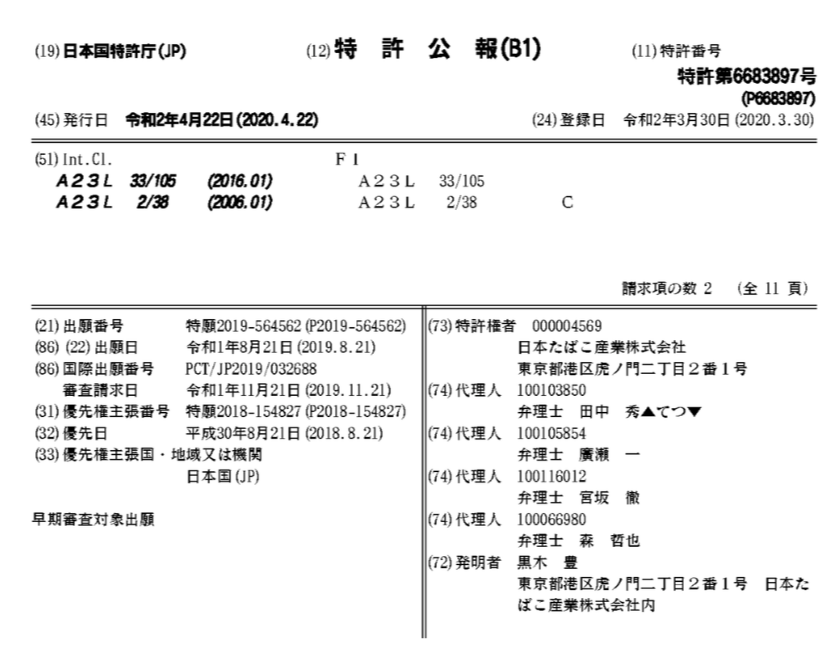 Tongkat Ali Patent (Japan)